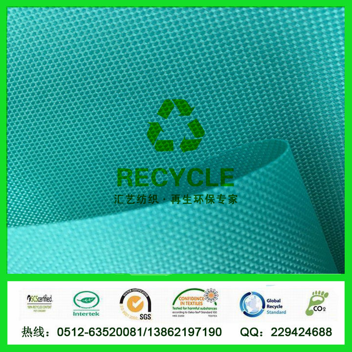 RPET再生环保牛津布 600D/900D GRS认证企业