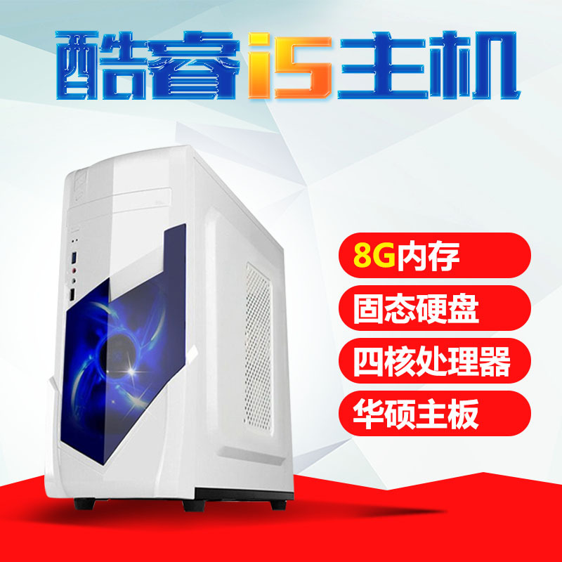 四核台式主机 A8-7650K 8G内存/LOL游戏台式组装DIY电脑主机|ru