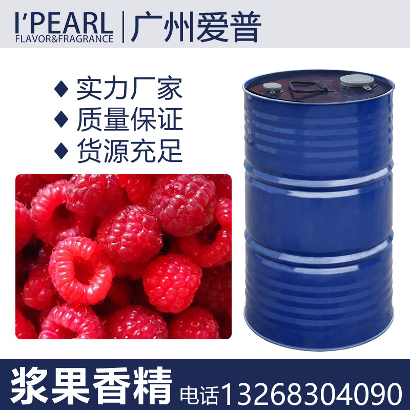 广州爱普 日用日化工业香精 耐高温蜡烛香精 浆果香精