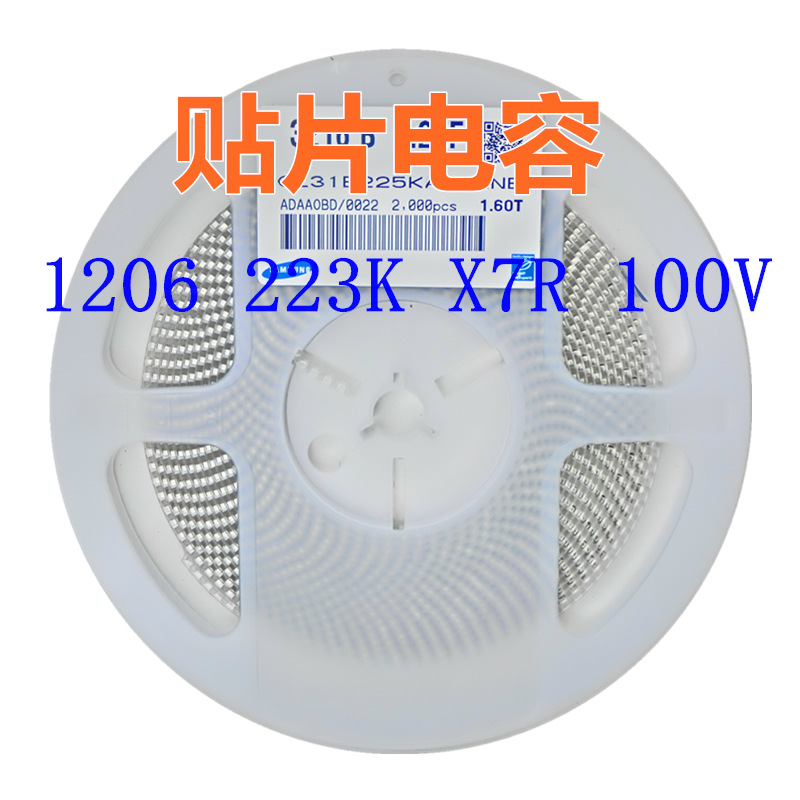 贴片电容 1206 223K 100V X7R 0.022uF=22nF系列电容