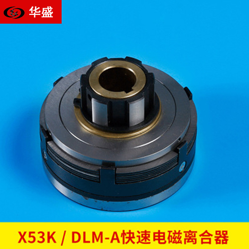 厂家供应 南通铣床X53K 快速电磁离合器  内花键离合器总成