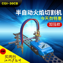 上海正特厂家直销CG1-30CB型半自动火焰切割机乙炔丙烷煤气气割机