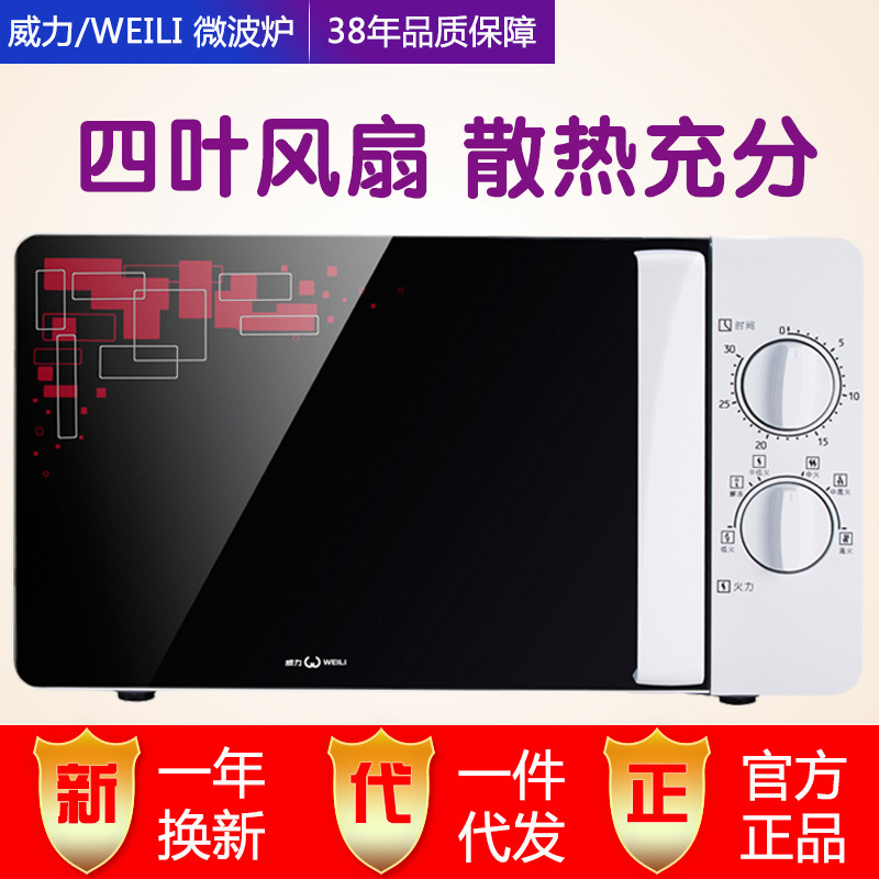WEILI/ Power Microwave Oven household multi-function Mechanical turntable small-scale Mini new pattern Special Offer 20MX81-L
