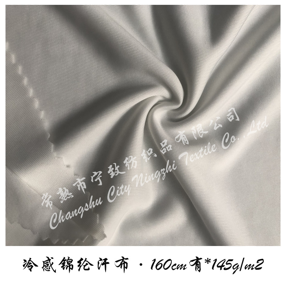 接触冷感汗布145g1