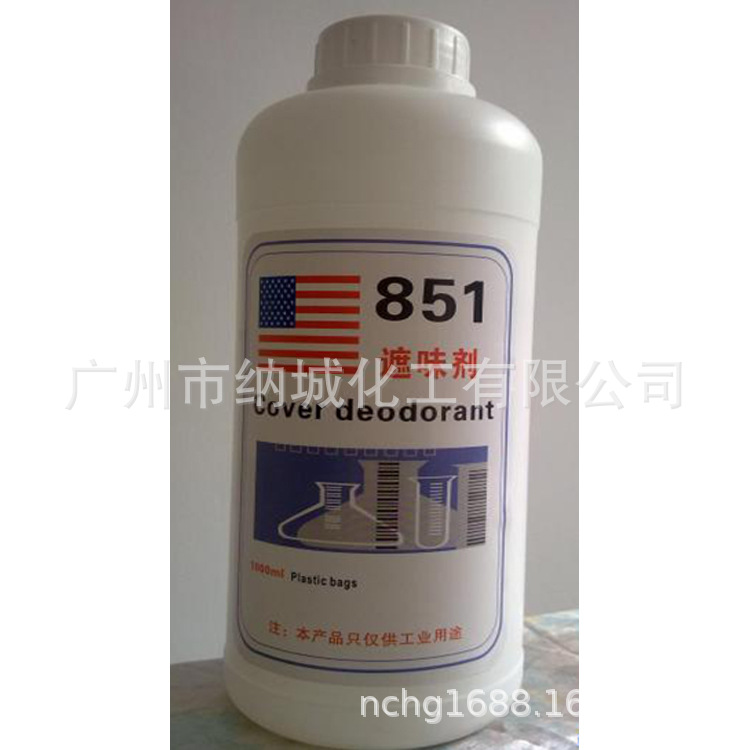 纳城化工  厂价供应 851、858（浓缩型）遮味剂