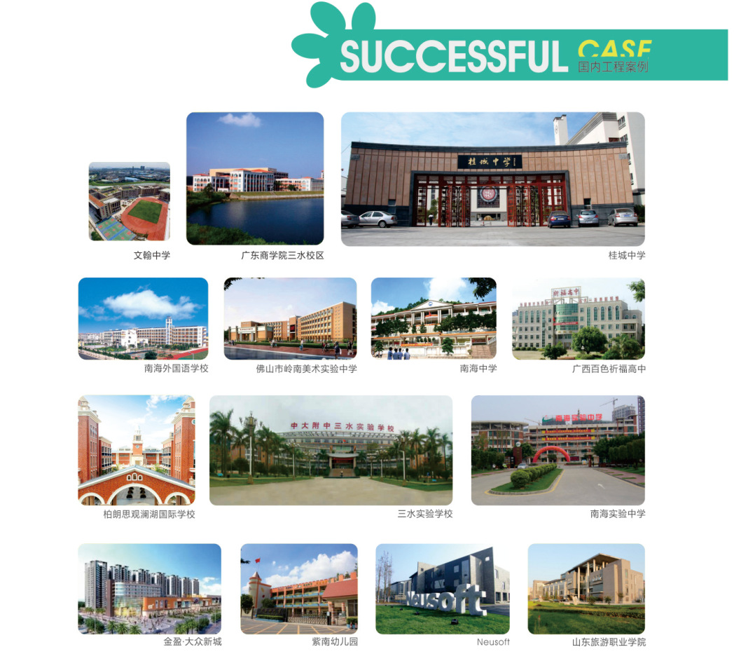 国内工程案例