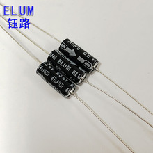 厂商供应 ELUM 卧式 轴向 有极性 铝电解电容 47uf63v 6X16mm