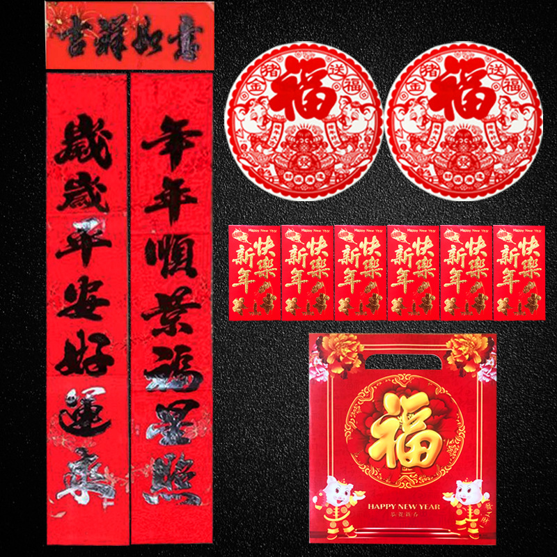 烫金对联大礼包套装定制LOGO公司广告新年春联福字年货大全皮发