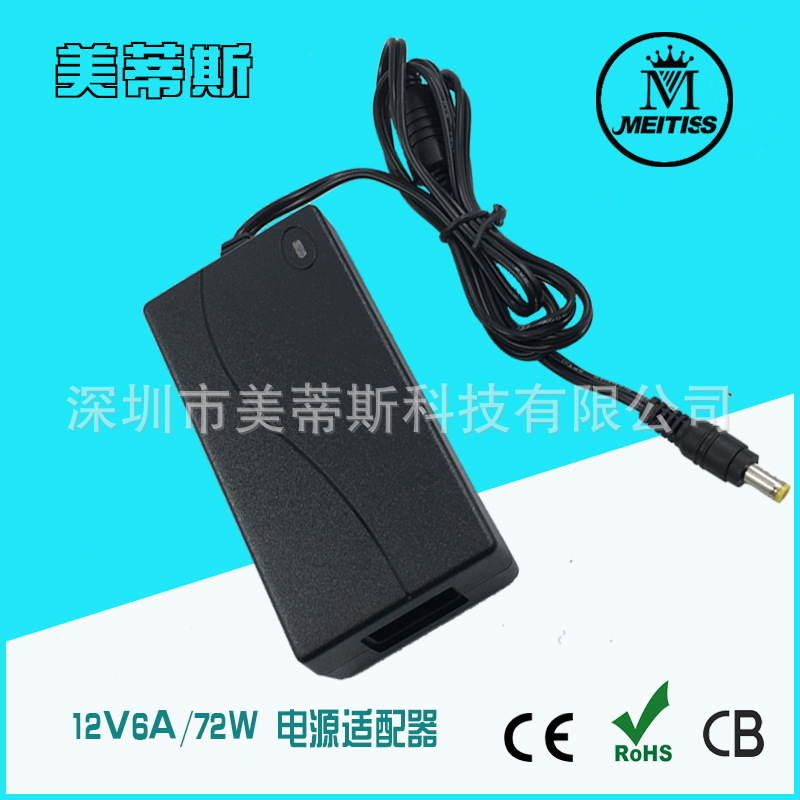 12V6A 72W 电源适配器 桌面式 灯带电源，LED液晶显示屏电源
