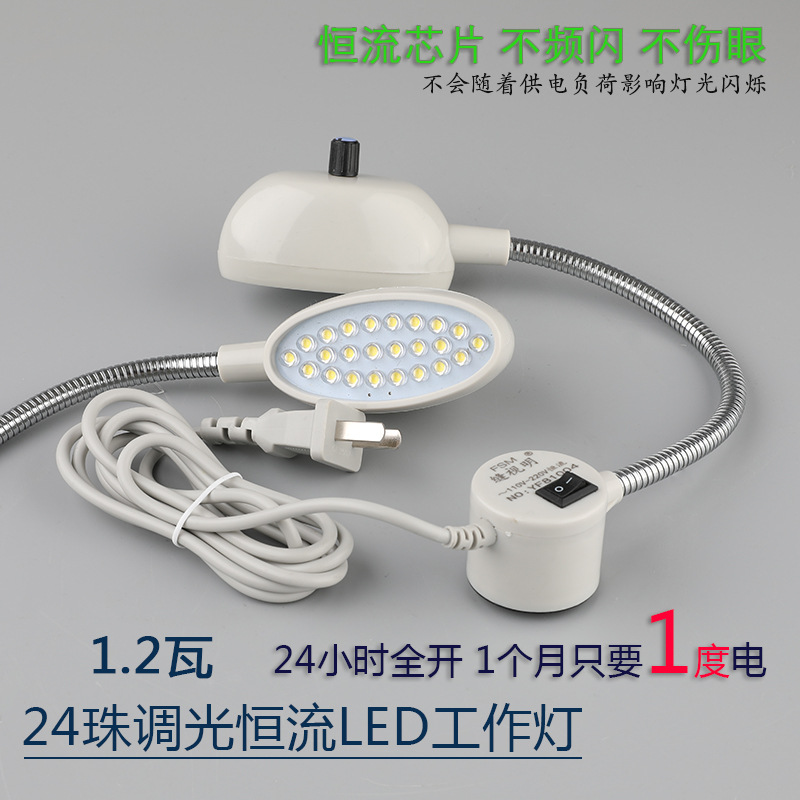 调光缝纫机工作灯家用24株调光恒流电源高亮度磁铁吸附平车