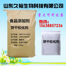 直销高效优质食品级乳化剂饼干专用松化剂 饼皮疏松酥脆增脆