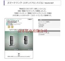 ���ݹ����ձ��_��LOHEN����TRINC���o��O�� TAS-813 SMTW