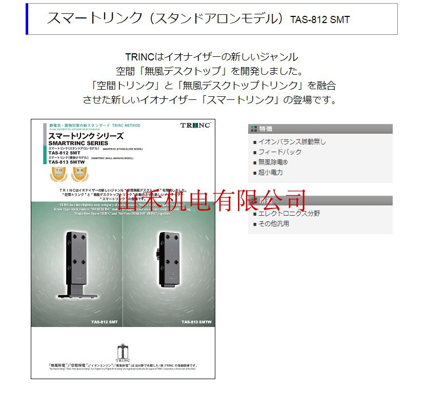 优势供应日本罗恩LOHEN高柳TRINC除静电设备 TAS-813 SMTW