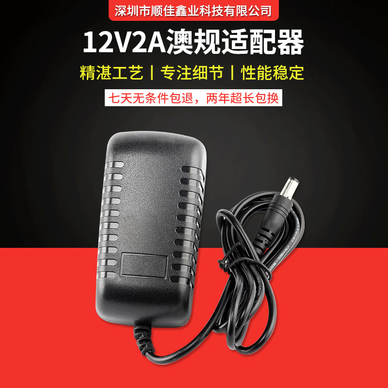 12V2A澳规适配器按摩枕监控LED电源器光猫移动DVD电源显示器电源