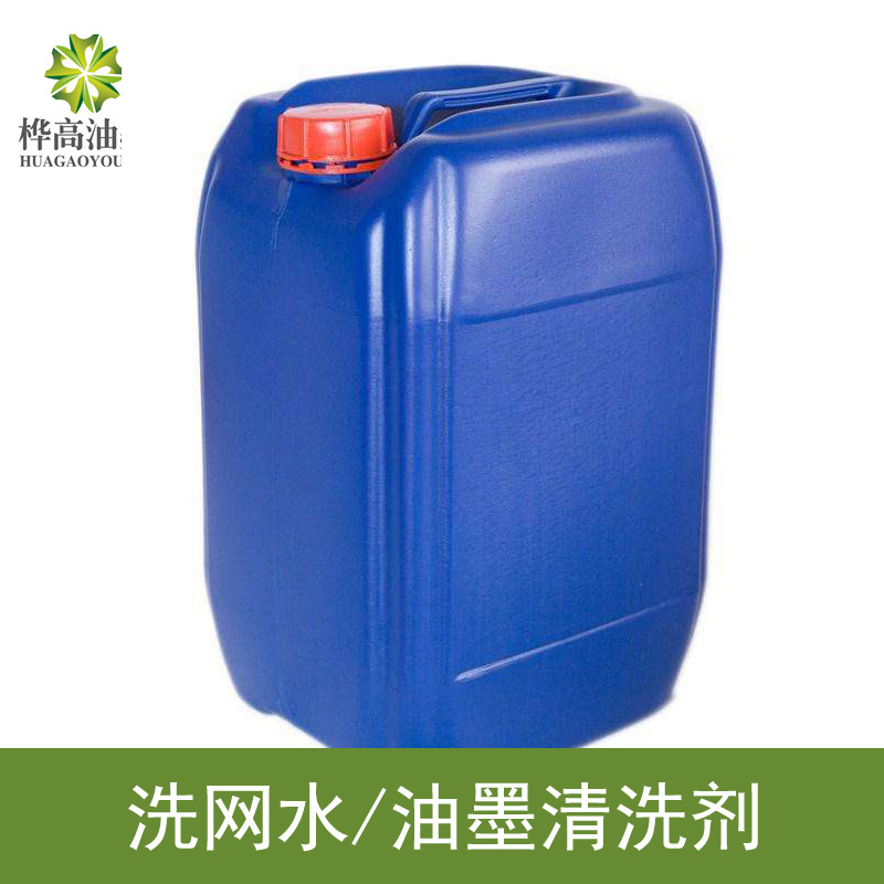 厂家供应油性油墨洗网水 丝网印刷网版油墨清洗剂 丝印油墨洗网水