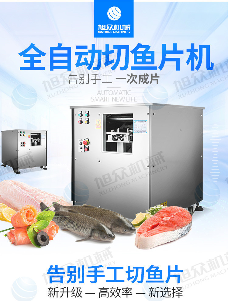 XZ-280A切鱼片机750详情页_02