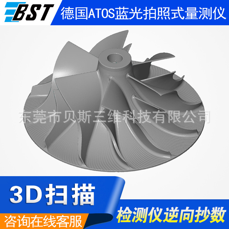 ATOS工業級 CAV檢測産品高精逆向抄數畫圖建模設計3D三維打印服務