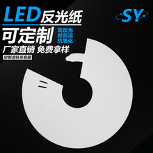 厂家供应 LED反光纸反光率高LED平板灯反光纸筒灯反光纸