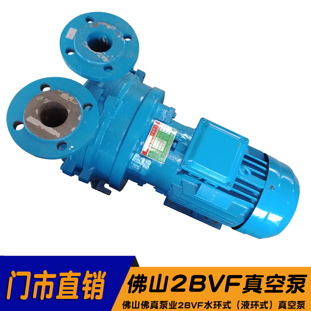 佛山佛真泵业2BVF水环式(液环式)真空泵6.jpg
