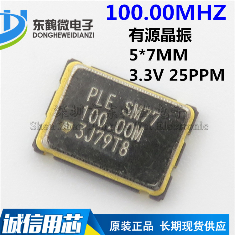 贴片有源晶振 7050 100MHz ±25PPM 3.3V 5*7mm 4脚 5070谐振器