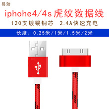 易劲2.4A适用iphone 4s手机充电数据线ipad234平板电脑传输线批发