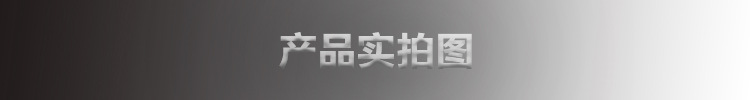 产品实拍图