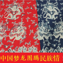 棉麻印花布料服装面料 中国风龙图腾 祥云 龙袍图案