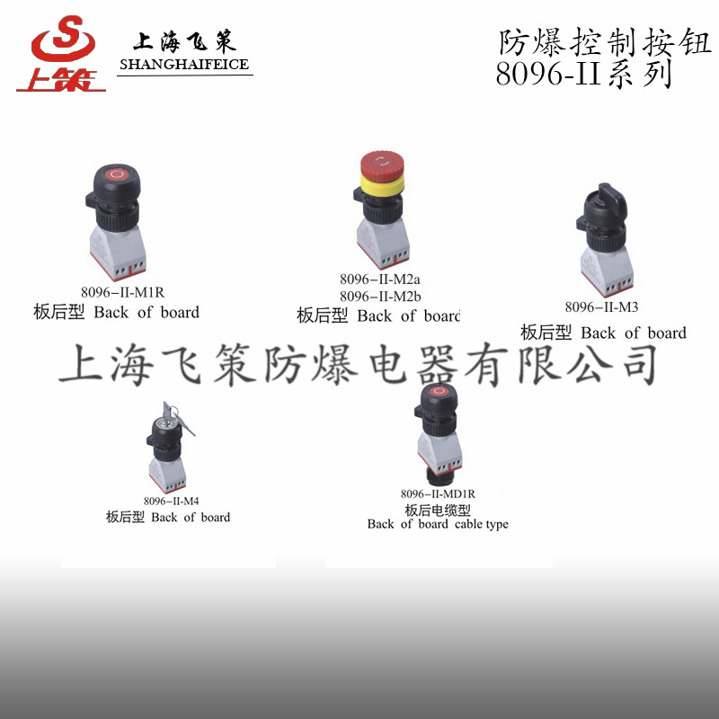 8096-II防爆控制按钮 板厚型 上海飞策防爆 开孔30mm