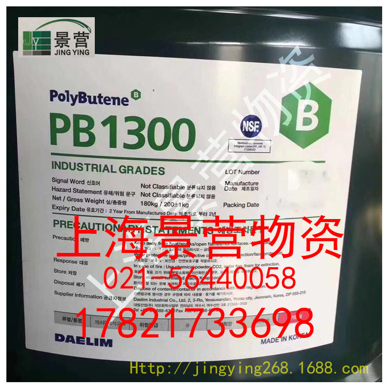 聚异丁烯PB1300