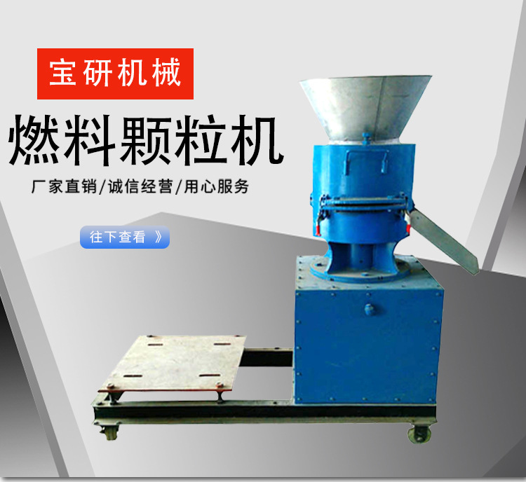 江苏专业生产生物质燃料设备 生物质颗粒燃料颗粒机 无烟无味无尘