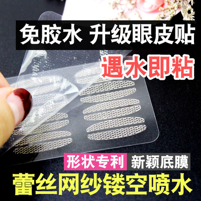 免膠水蕾絲橄榄型眼皮貼遇水即粘隱形網紗網紋镂空透氣膚色美目貼