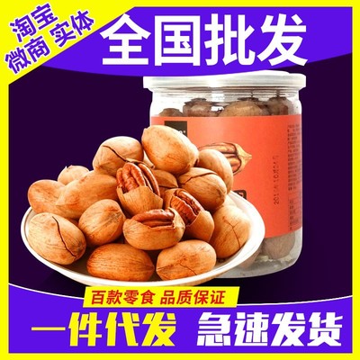 [Canned]Dry Fruits new goods specialty snacks 250g Creamy Pecan nut Roasting whole country wholesale