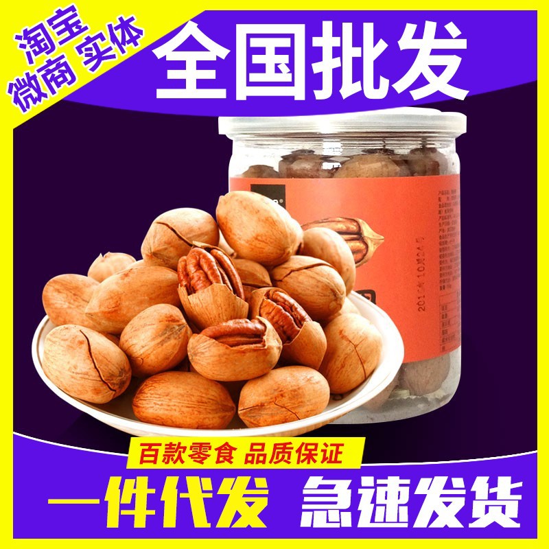 [Canned]Dry Fruits new goods specialty snacks 250g Creamy Pecan nut Roasting whole country wholesale