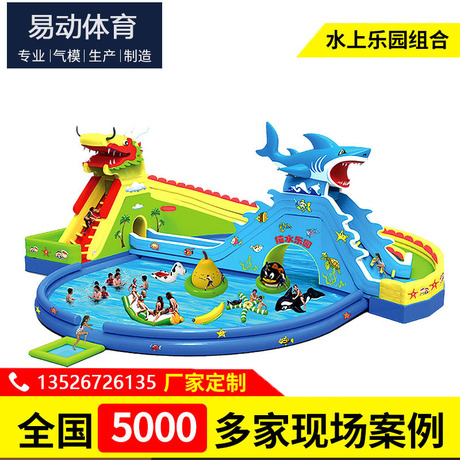 大型移动水上乐园龙鲨组合滑梯乐园 充气水池 龙鲨嬉水游乐设备厂