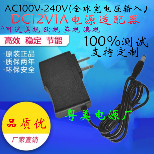 欧美英澳规DC12V1A电源适配器LED灯带条灯串箱12W变压器开关电线
