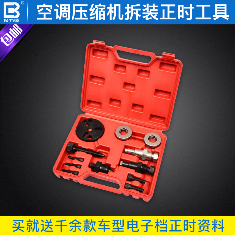 保力源汽车空调压缩机拆装工具空调离合器吸偏拆装工具组