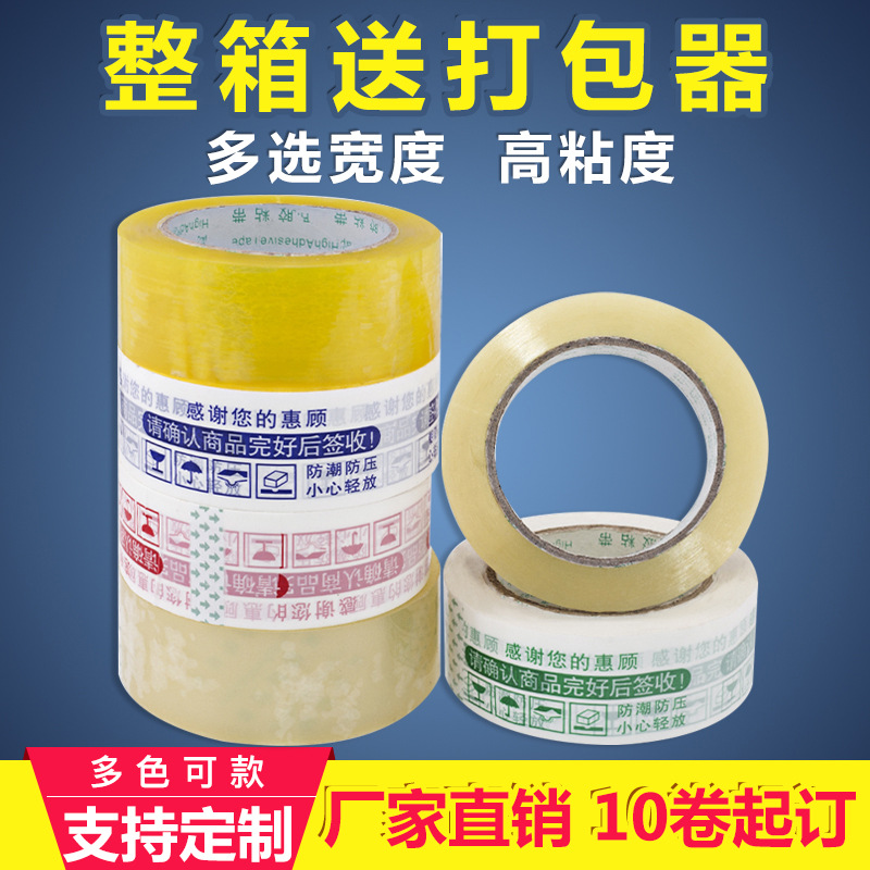 透明胶带定制 4.2*2.0快递封箱打包带字印字彩色警示语胶带 厂家