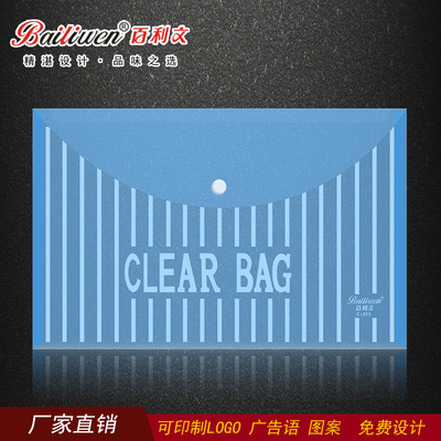 百利文PP圆盖直条纹纽扣袋文件管理袋A4资料袋按扣袋厂家批发|ms