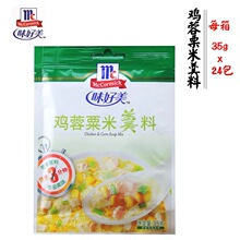 味好美鸡蓉栗米汤35g 速食汤料家庭装西式调料汤料