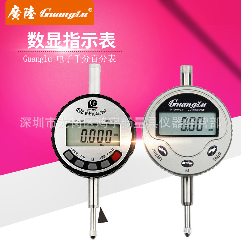 原装广陆数显千分表/电子千分表0-12.7mm 精度0.001mm