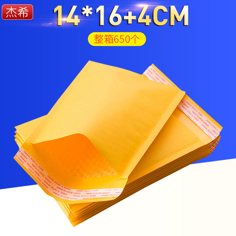 牛皮纸气泡袋14*16+4cm整箱650个包邮气泡信封袋快递包装袋定制|ms