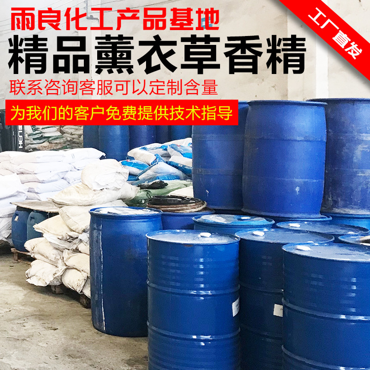 精品薰衣草香精 日化用香精 洗衣液薰衣草香精|ru