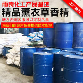 【雨良化工】薰衣草香精。精品香精 .日化香精。化妆品香精