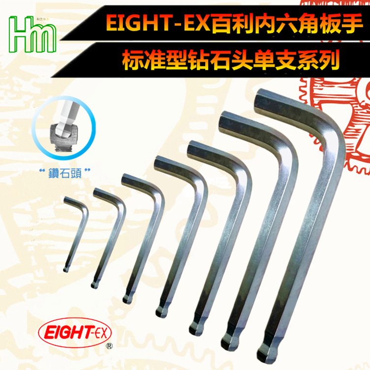 内六角扳手百利EIGHT-EX八牌标准型钻石头普长球头单支内六角扳手