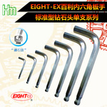 内六角扳手百利EIGHT-EX八牌标准型钻石头普长球头单支内六角扳手
