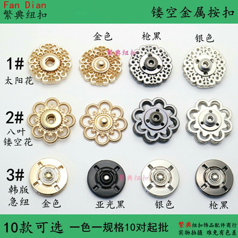 现货镂空花型金属按扣 子母扣 大衣风衣隐形暗扣平面合金彩色按扣