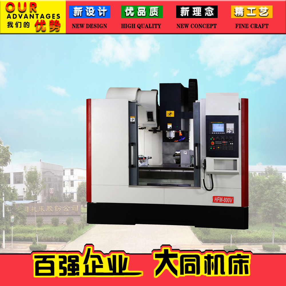 HFM-800V加工中心 立式加工中心 高精密加工中心