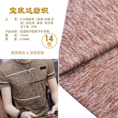 厂家直销 阳离子汗布 运动速干针织面料 涤氨弹性内衣瑜伽运动T恤|ru