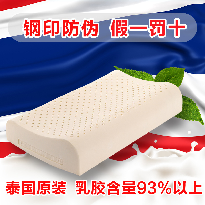 泰国进口乳胶枕头PATHIYA正品护颈椎枕头修复颈椎专用展销礼品|ms