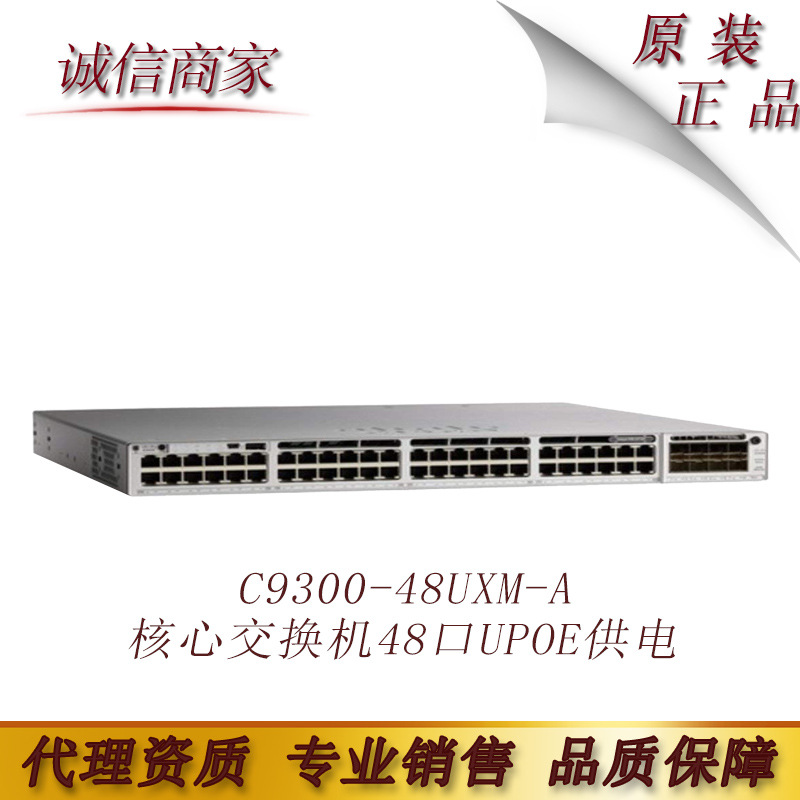 Cis思co科 C9300-48UXM-A 核心24口 供电交换机 原装